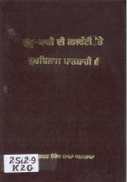 Gurbani Di Kasvatti Te Gurbilas Patshahi Chhevin Book