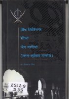 Sikh Itihas Diya Panj Sadiya Book