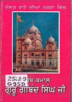 Daulat Rai Dia Nazran Vich Sahibe kamal Guru Gobind Singh Ji Book