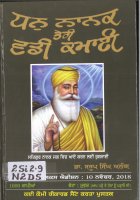Dhan Nanak Teri Vadi Kamai Book