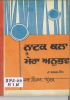Natak Kala Te Mera Anubhav Book