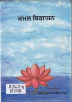 Kamal Vigasan Book