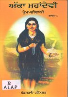 Akka Mahadevi part-1 Book