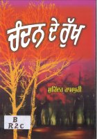 Chandan De Rukh Book