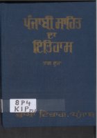 Punjabi Sahit Da Itihas  part -2 Book