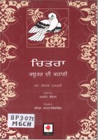 Chitra Kabooter De Kahani Book
