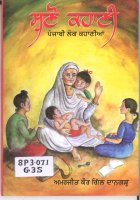 Suno Kahani Book