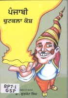 Punjabi Chutkala Kosh Book