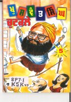 Khushwant Singh De Chutkale- 5 Book