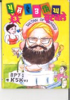 Khushwant Singh De Chutkale -3 Book
