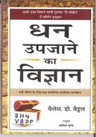 Dhan Upjane Ka Vigyan Book