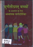 Chunauttigrast Bachon ke Adhyapak ke liye Adhypak Margdarshika Book