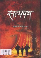 Satyapath Book