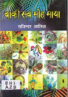 Baaki Sab Moh Maya Book