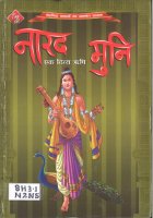 Narad Muni Book