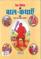 Bal- Kathae Book