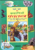 Suj Buj Ki Kahaniya Book