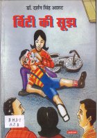 Binti Ki Sujh Book