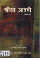 Chautha Admi Book