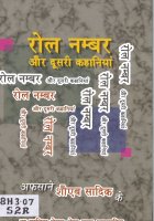 Roll Number Aur Dusri Kahaniya Book